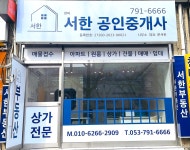 천마서한공인중개사사무소