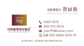 더바른행정사법인 대구분사무소
