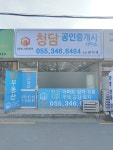 청담공인중개사사무소