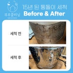 부부클리닝