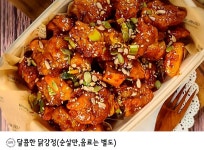 김나인 닭강정