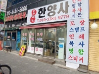 한양사