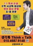 생각톡학원