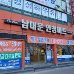 남대문마트 안경원