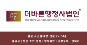더바른행정사법인 대구분사무소