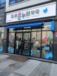 우두온누리약국