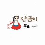 장금이푸드