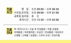 안아픈마취통증의학과의원