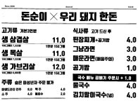 돈순이솥뚜껑삼겹살