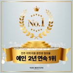 예인 뷰티 아카데미