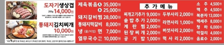 월수금 통돼지 김치찌개