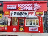 천씨씨커피 원주반곡점