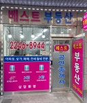 단지내베스트부동산공인중개사사무소