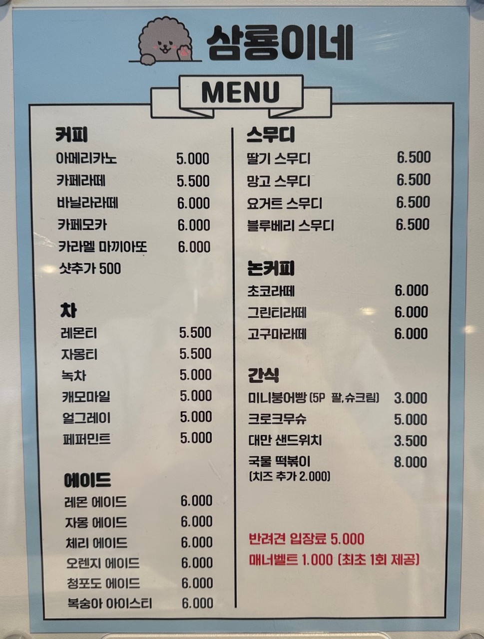 삼룡이네 이미지