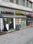 동부옷수선세탁