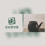 상모한의원