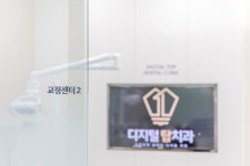 디지털탑치과의원 아산점