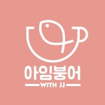 아임붕어