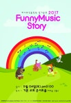 FUNNYMUSIC음악학원