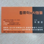 컴퓨터와사람들