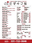 인생아구찜 성남점