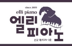 엘리피아노교습소