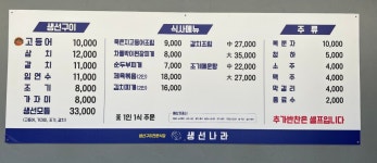 생선나라
