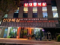 신대복싱