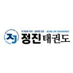 고산 국가대표 부부 정진태권도