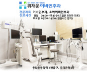 위재운이비인후과의원