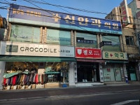 신안과의원