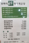 뽀빠이우렁추어탕 신정점