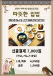 고향한식부페