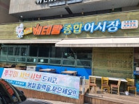 베테랑종합어시장 인천구월점