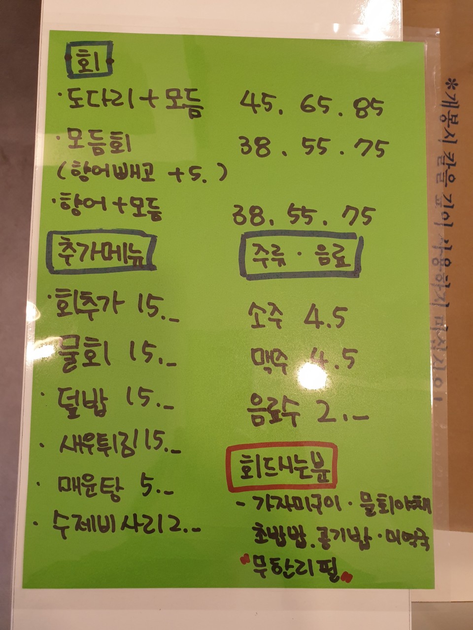 철계점횟집 이미지