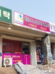 창조노인복지센터