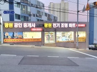 광원공인중개사사무소