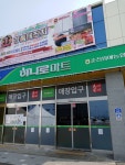 하나로마트 춘천원예농협