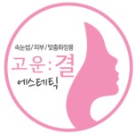 고운: 결