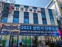 신대복싱