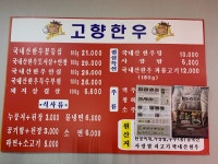고향한우