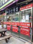복권판매점 홀인원복권방