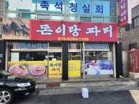 돈이랑파티