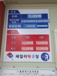 패밀리 탁구장