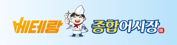 베테랑종합어시장 인천구월점