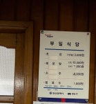 부일식당