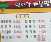 양자강해물짬뽕