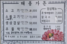 태종가든