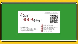 차이나는 중국어학원