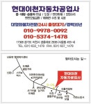 현대이천 공업사